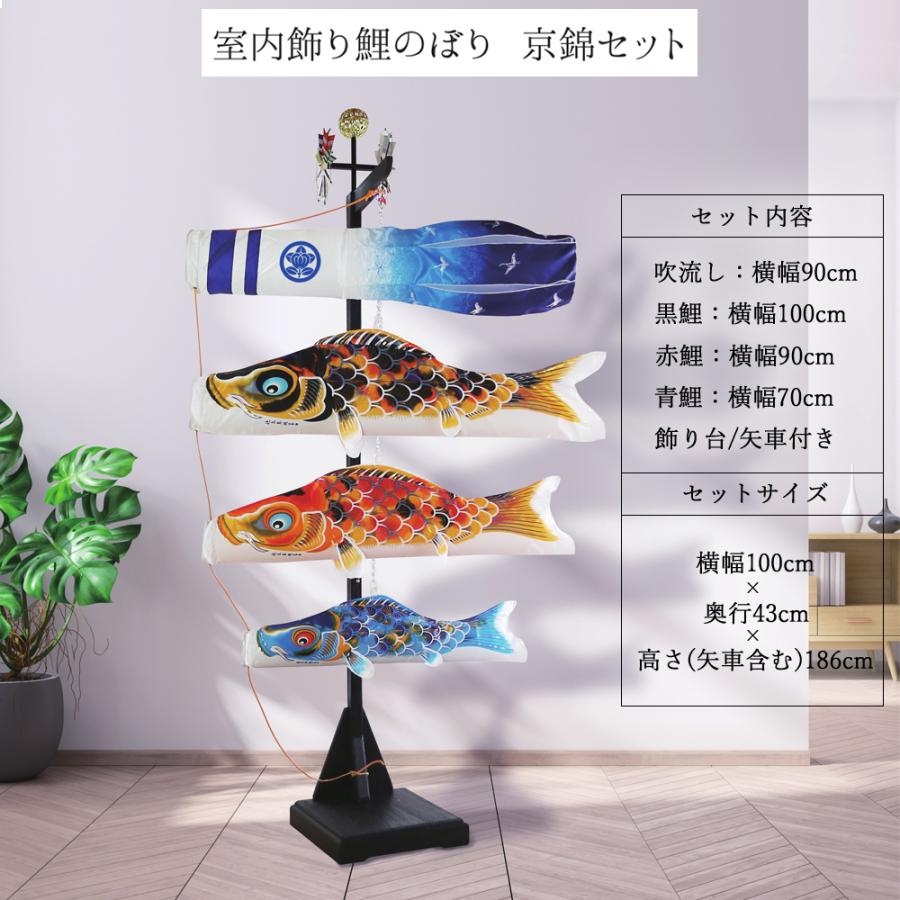 鯉のぼり 室内用 こいのぼり 京錦 虎付き 台座付き 名入れ・紋入れ別