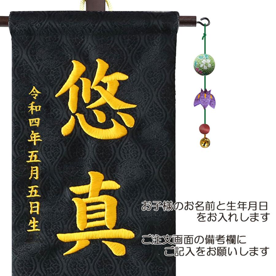 五月人形 鯉のぼり お祝いに お名前旗 おしゃれ 金襴生地 刺繍 名前旗