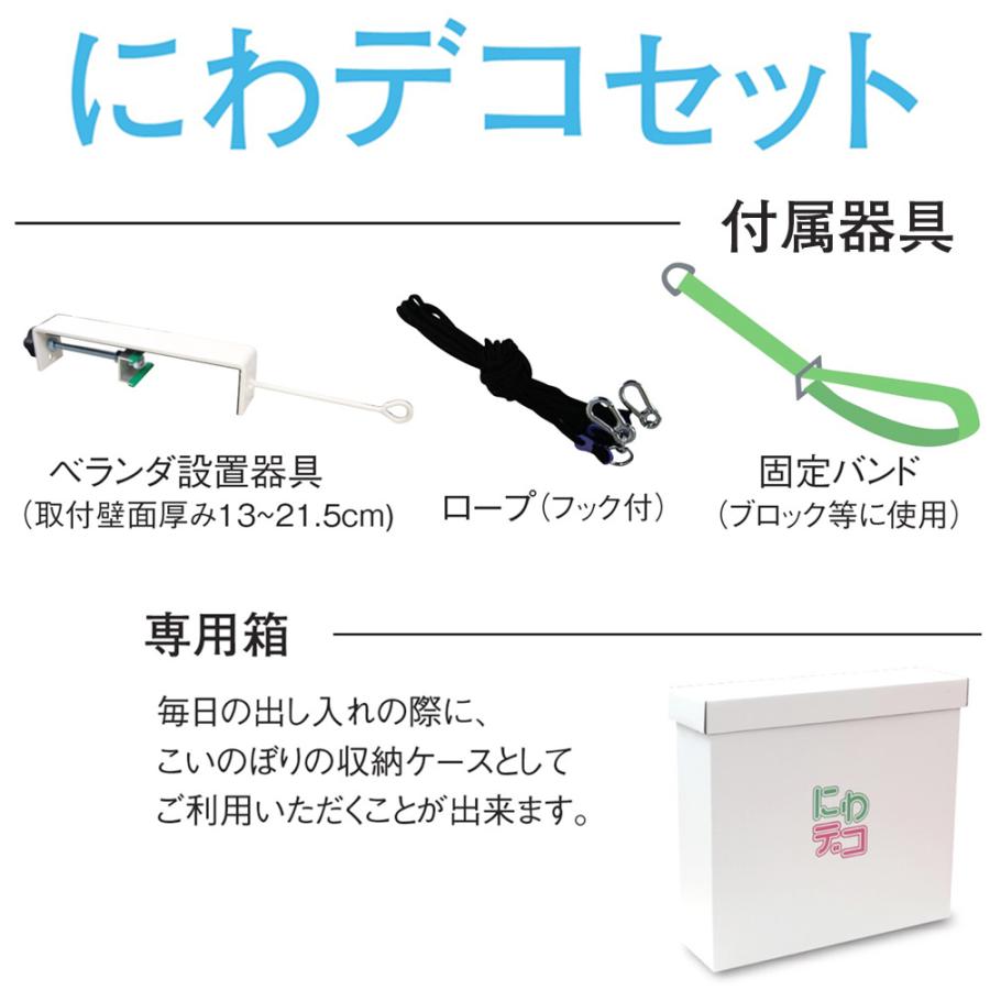 鯉のぼりこいのぼり 庭用 コンパクト にわデコ ちりめん 京錦 撥水加工 おしゃれ 簡単設置 1.2m 8点セット商品 かわいい｜jinya-3｜06