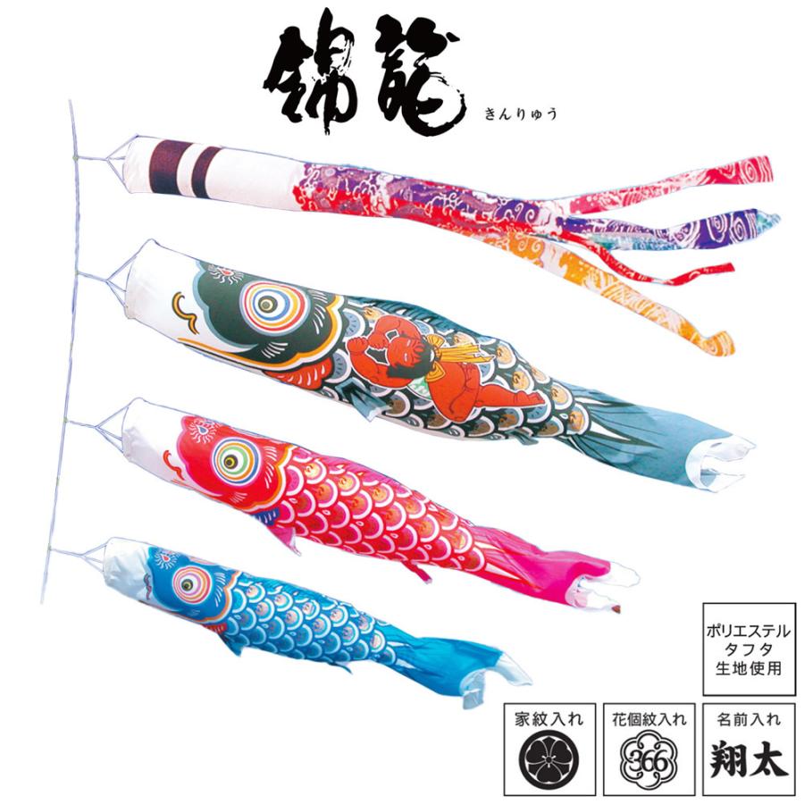 鯉のぼりこいのぼり 庭用 コンパクト にわデコ 錦龍 おしゃれ 簡単設置