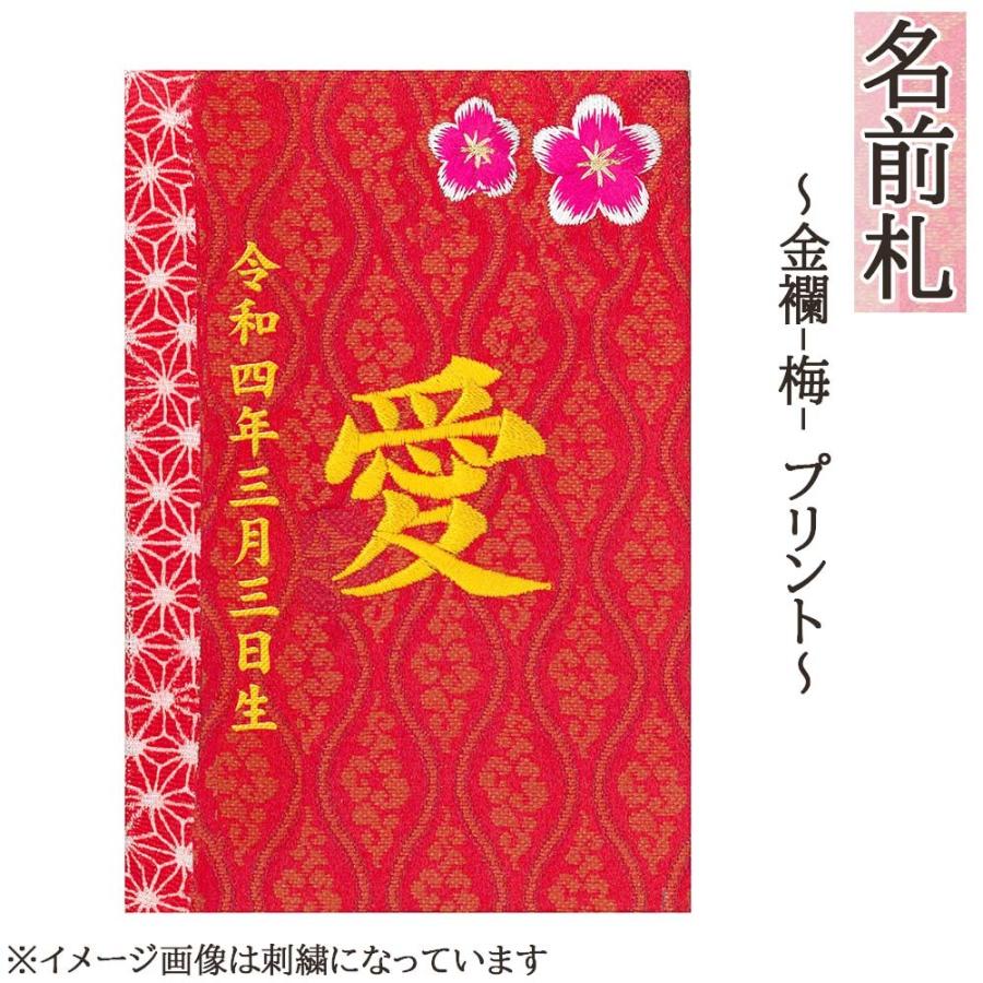 名まえ札 パウダーコンパクト かっこ良い 金襴（梅） 刷り上げる 和今めかしい ミニ 金文字記号 名まえ入れ 生まれ落ちる日入れ 木製 ※名入れ通貨価値込みです。 ベビー、キッズ、マタニティ-鯉のぼり-記念、行事用品