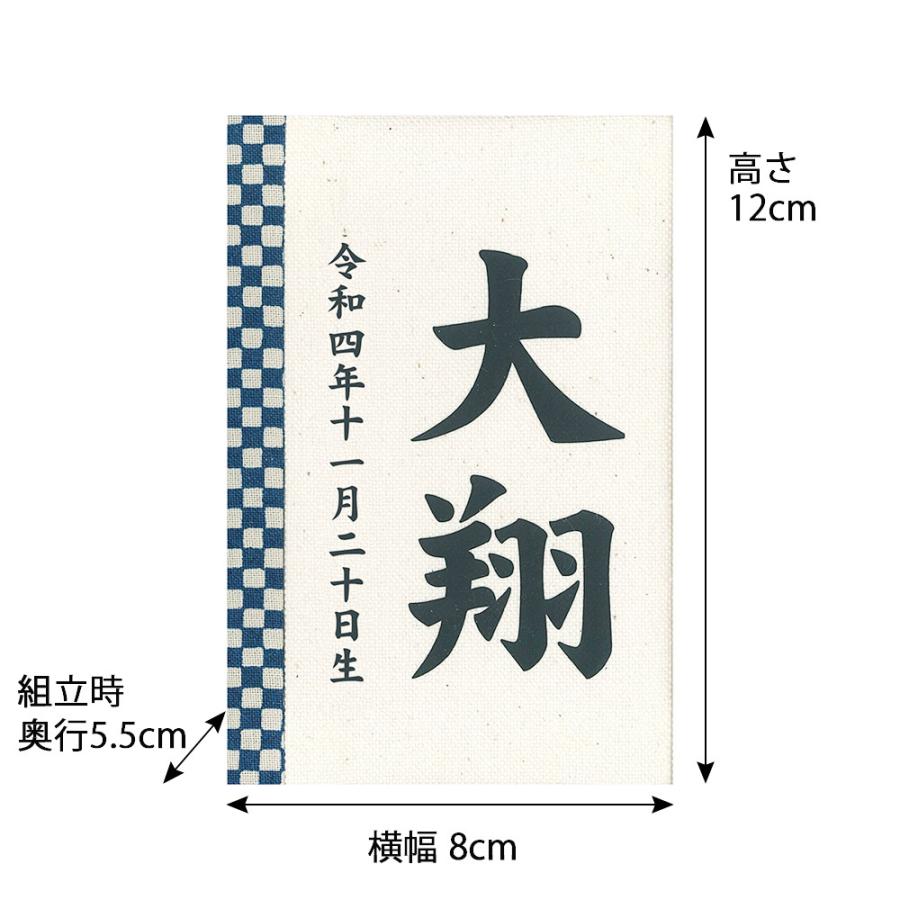 名前札 コンパクト おしゃれ 市松（藍） プリント 和モダン ミニ 黒文字 名前入れ 誕生日入れ 木製 ※名入れ代金込みです。の画像