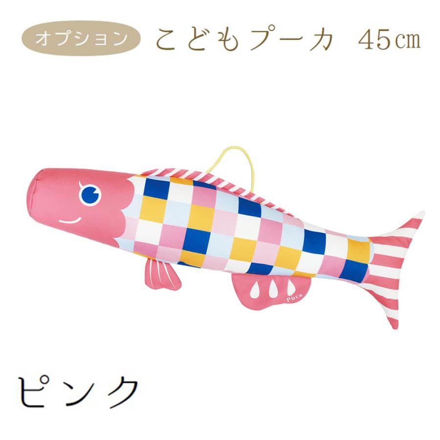 鯉のぼり こいかざり コンパクト -こどもプーカ- 45cm -ピンク- 室内