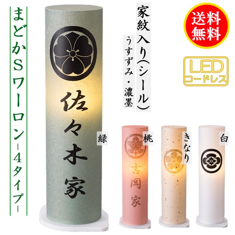 盆提灯 コンパクト 提灯 初盆 人気の盆提灯 家紋入り まどか S