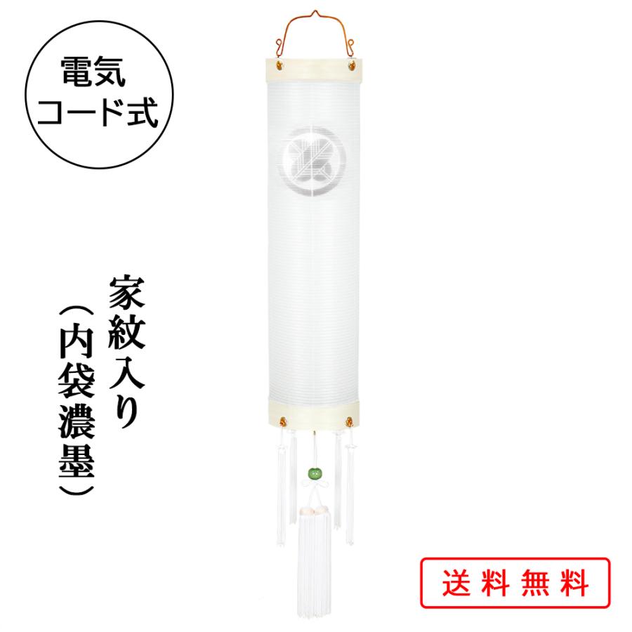 盆提灯 コンパクト ちょうちん 提灯 初盆 創作 モダン 家紋入り 柾絹二重無地 外火袋絹張り 電気コード式 ミニ かわいい 2024