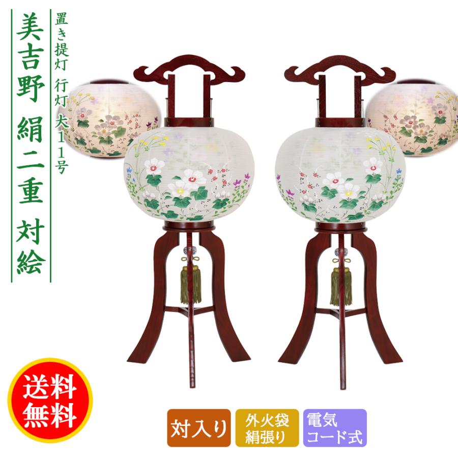 新品 提灯 ちょうちん 盆提灯 おぼん 初盆 創作 モダン 送料無料 美吉野絹二重対絵 対入り 外火袋絹張り 電気コード式 ミニ コンパクト かわいい 11号 爆売り Kamatcatering Ae Kamat Ae