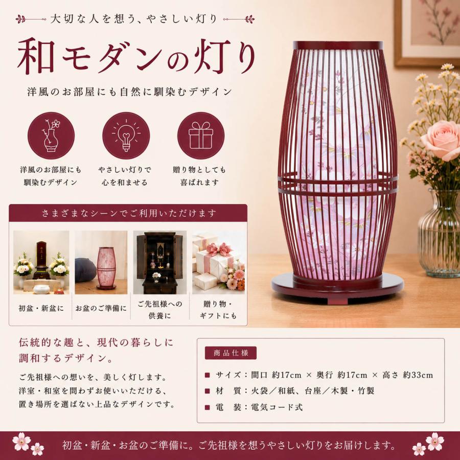 盆提灯 初盆 新盆 ミニサイズ コンパクト 置き提灯 創作 あかり モダン 