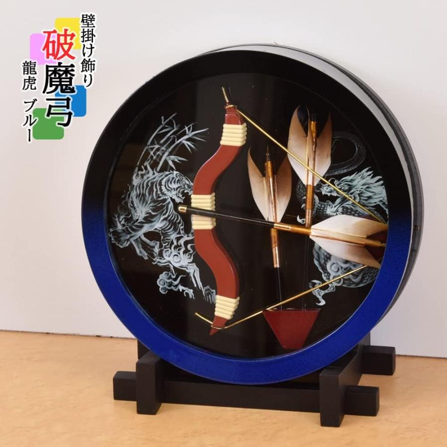 破魔弓 壁掛け コンパクト おしゃれ 丸型 はまゆみ ミニ 龍虎 ブルー