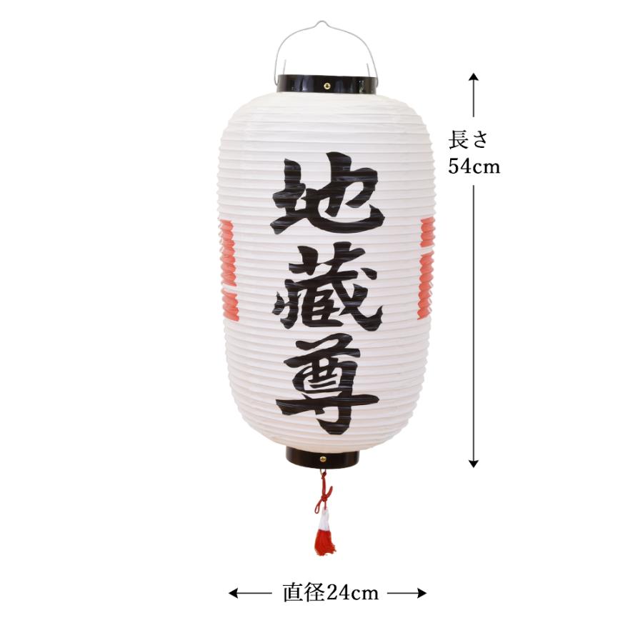地蔵盆 地蔵尊 提灯 名入れ料 1名様分込み 祭礼提灯 特殊提灯 九長