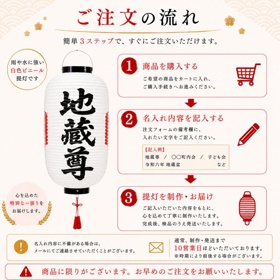 地蔵盆 提灯 地蔵尊 名入れ料込 1名様分 祭礼提灯 特殊提灯 九長 白