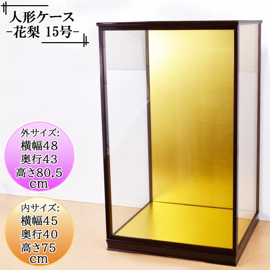 人形ケース ガラス人形ケース 幅 間口45奥行40高75cm(ガラス寸法）内