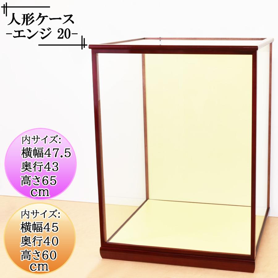 人形ケース ガラス人形ケース 幅 間口45奥行40高60cm(ガラス寸法）内