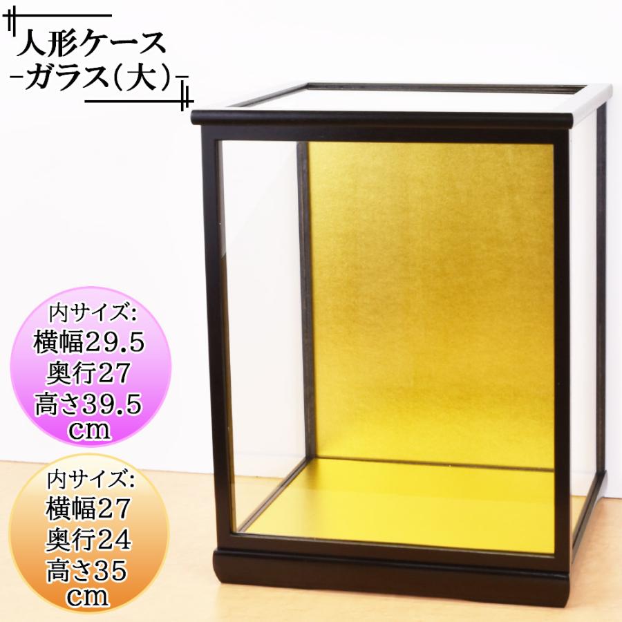 人形ケース ガラス人形ケース 幅 間口27奥行24高35cm(ガラス寸法）内