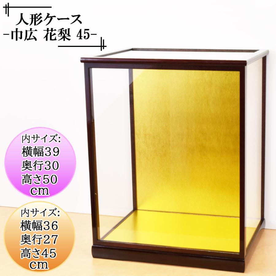 人形ケース ガラス人形ケース 幅 間口36奥行27高45cm(ガラス寸法）内