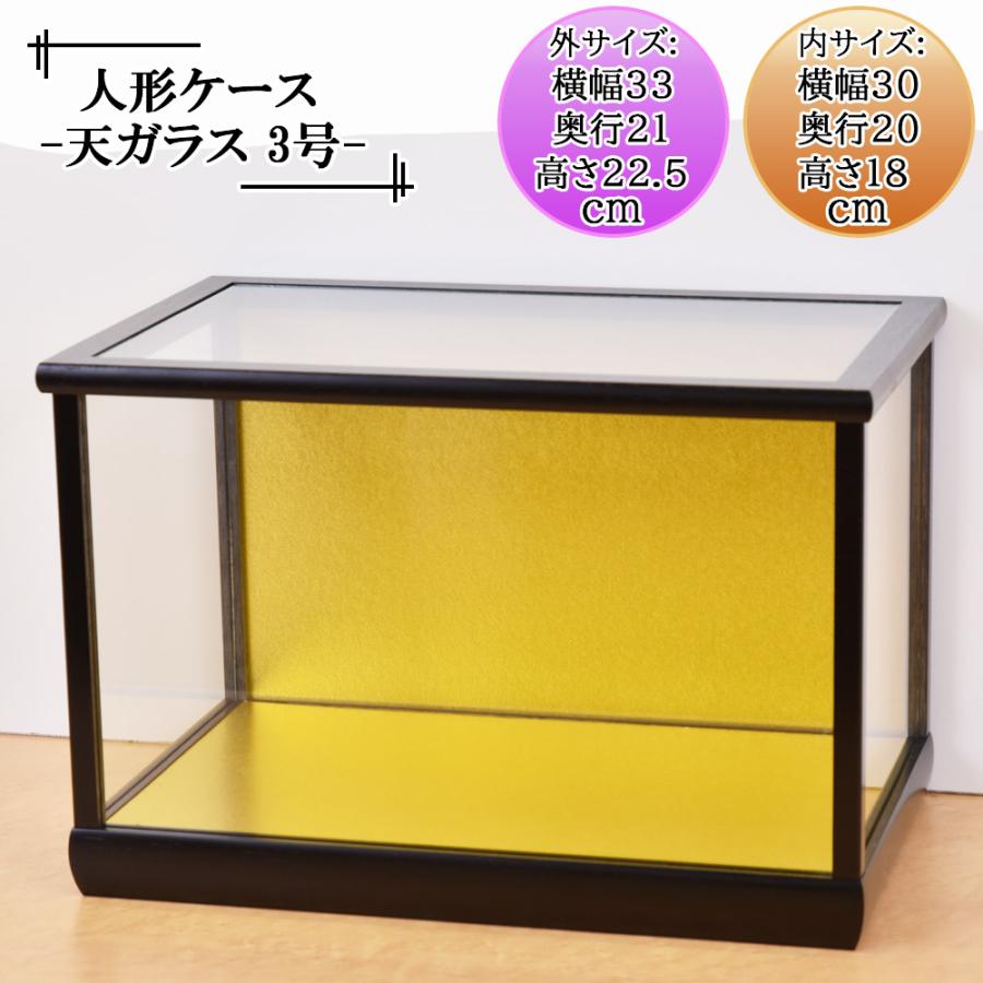 人形ケース ガラス人形ケース 幅 間口30奥行20高18cm(ガラス寸法）内