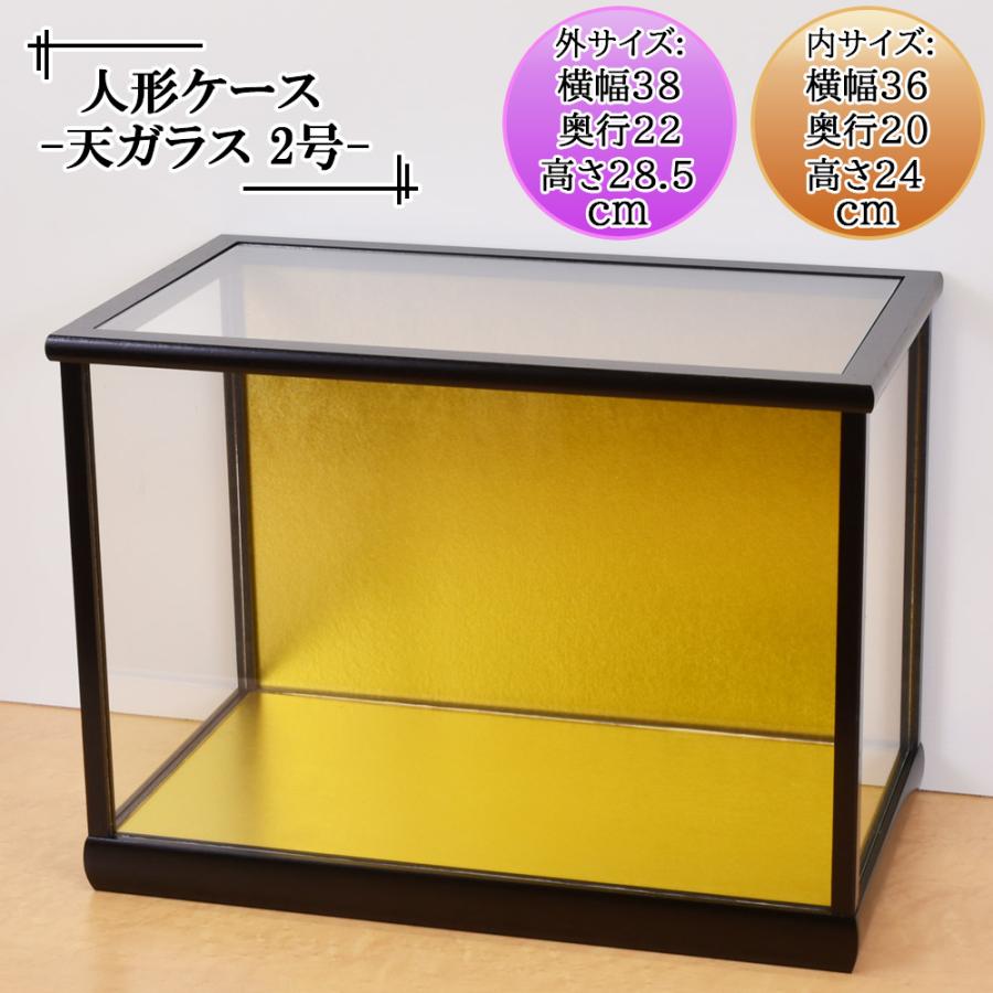 人形ケース ガラス人形ケース 幅 間口36奥行20高24cm(ガラス寸法）内