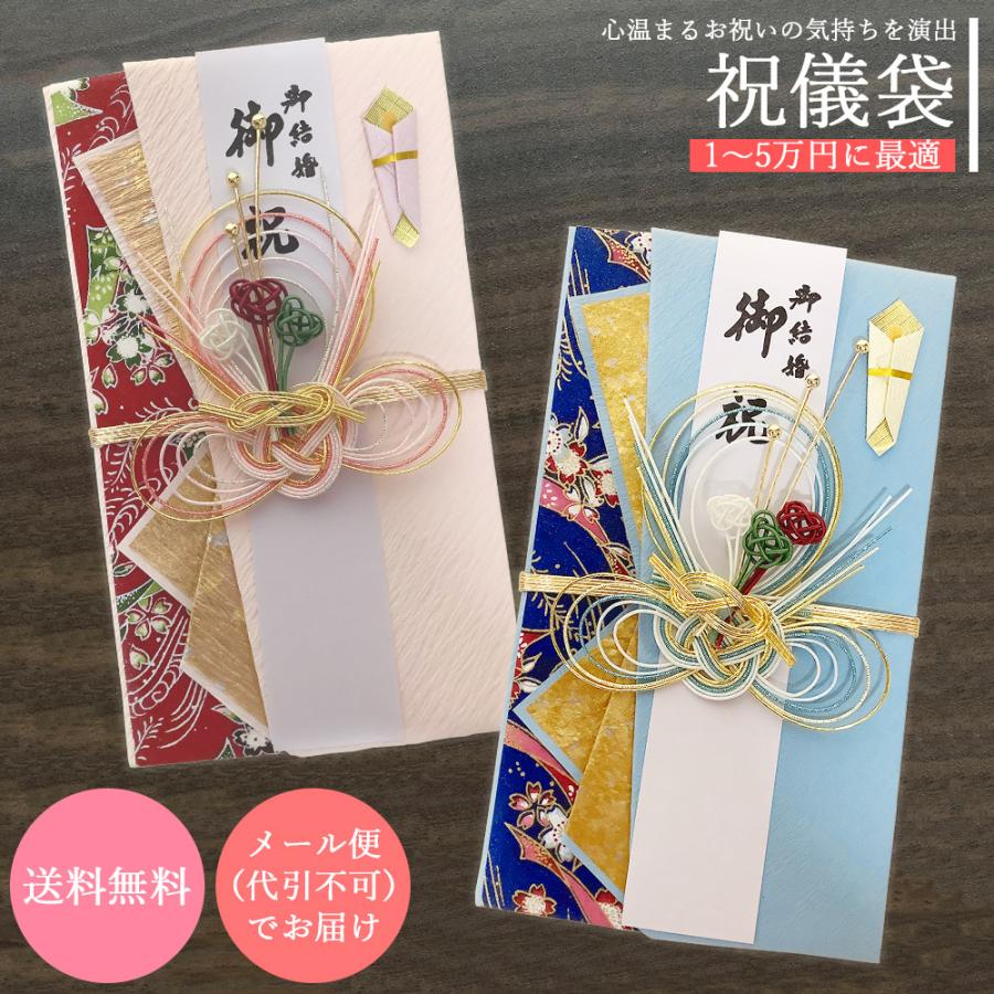 祝儀袋 御結婚 御祝 祝い袋 結婚式 代筆料込 1から5万円に最適 代引