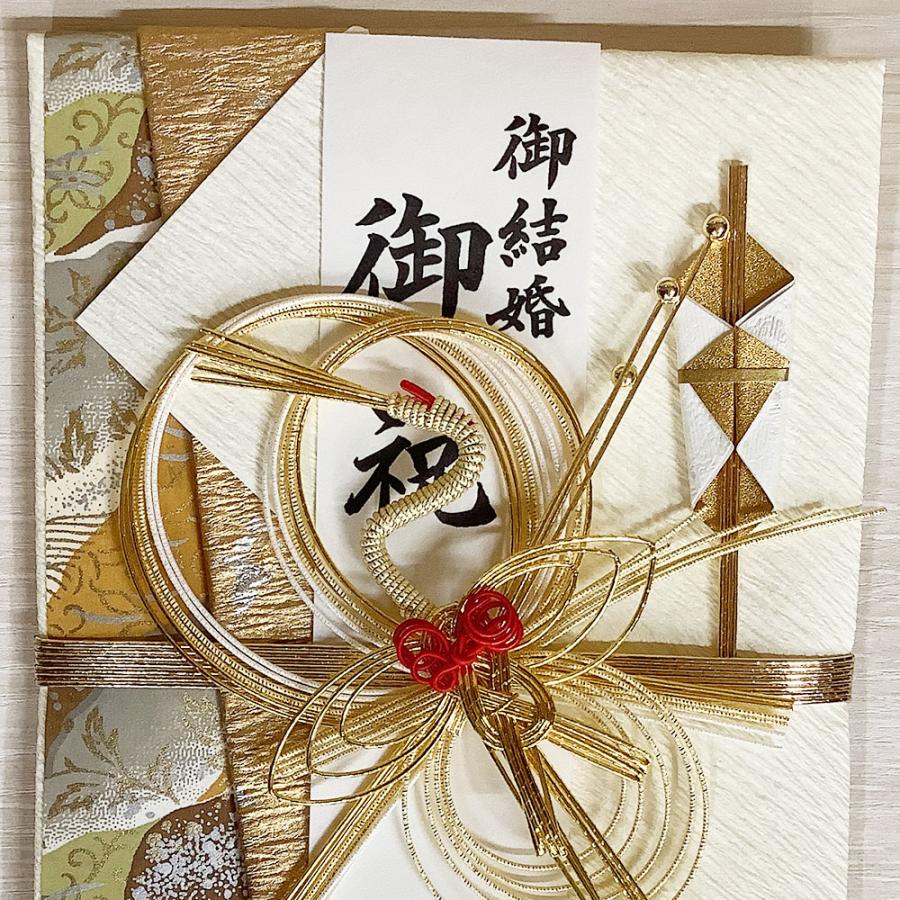 祝儀袋 御結婚 御祝 祝い袋 結納屋 代筆料込 5から30万円に最適 代引