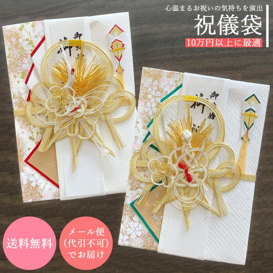 祝儀袋 結納屋 代筆料込 10万円以上に最適 代引不可商品 1007 出産祝い 結婚お祝い 送料無料 のし袋 セール