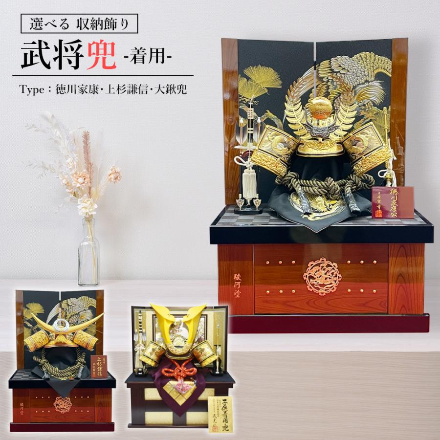 五月人形 兜飾り コンパクト 収納飾り 選べる 着用飾り 武将 名将 金