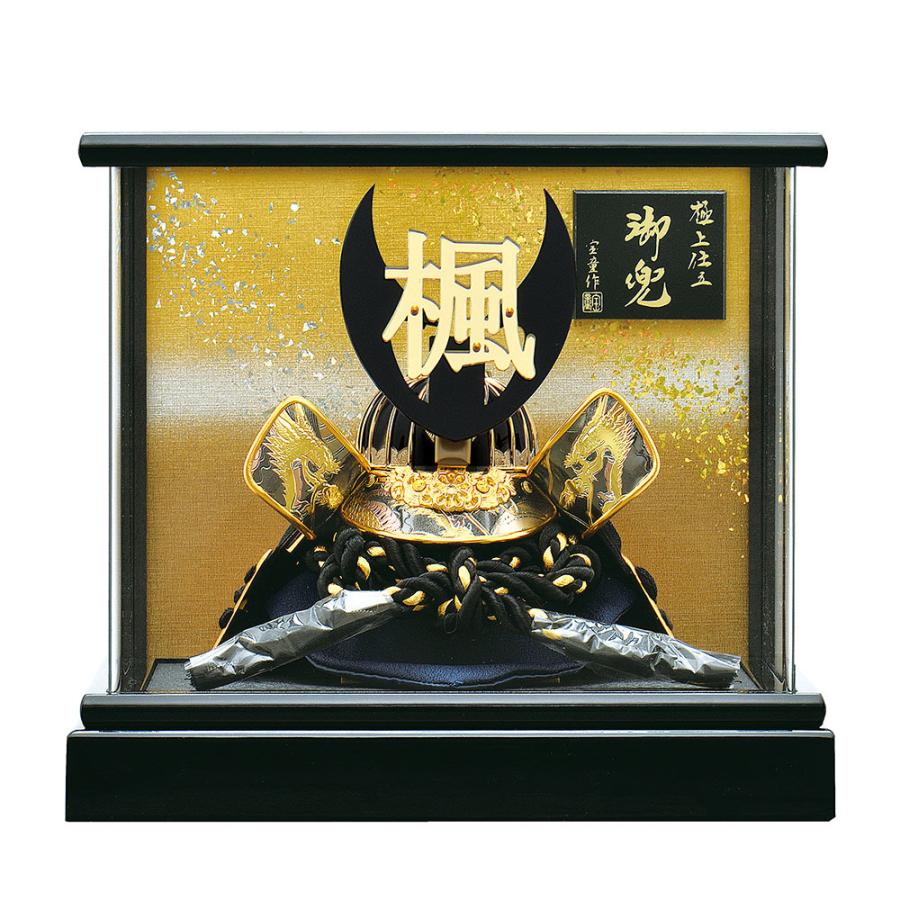 兜　五月人形　ケース飾 五月人形 5月人形 兜飾り ケース飾り 8号 名前入兜 アクリルケース