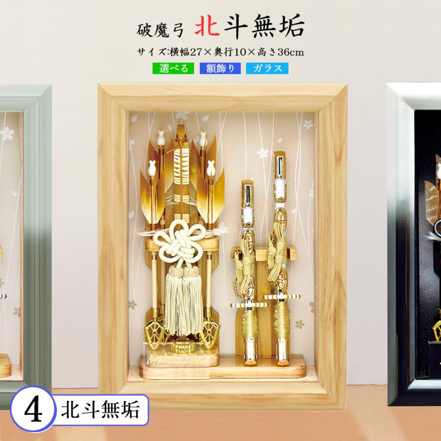 破魔弓 おしゃれ お祝い 8号 額飾り 選べるタイプ 破魔矢飾り