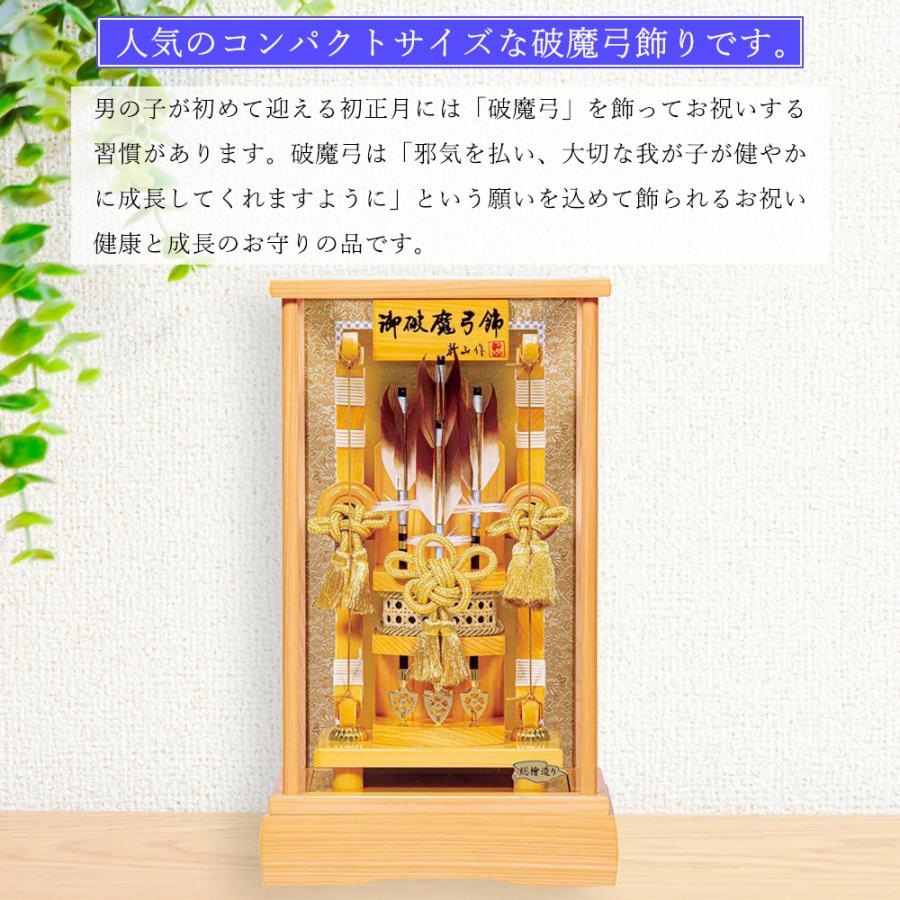 破魔弓 破魔矢 初正月飾り ケース入り おしゃれ コンパクト 人気破魔弓