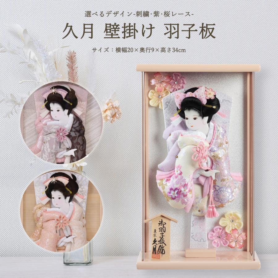 久月 羽子板 壁掛け 選べる 羽子板飾り 刺繍振袖 壁掛けタイプ 紫