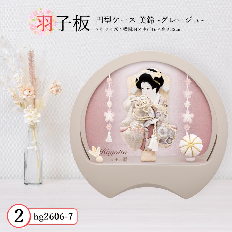 羽子板 お祝い 7号 (高さ約32cm) 美鈴 ケース飾り アクリル 木目