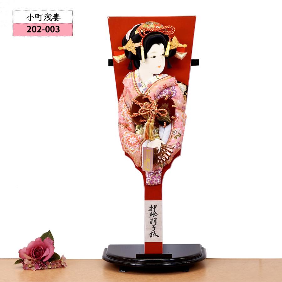 節句物 羽子板 羽子板 お祝い 初正月「選べる8種類」 黒 20号 小町 浅妻 藤娘 汐汲 赤