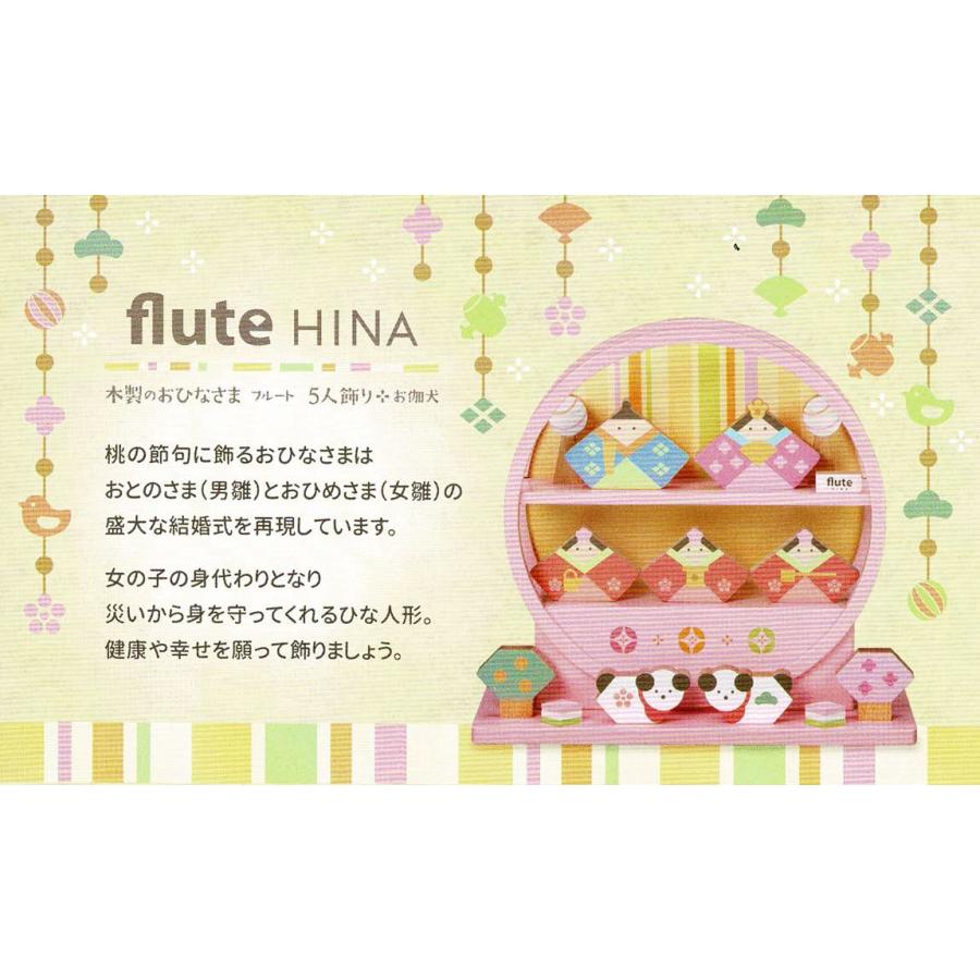 雛人形 木製 5人飾り flute-hina ピンク コンパクト かわいい お雛様