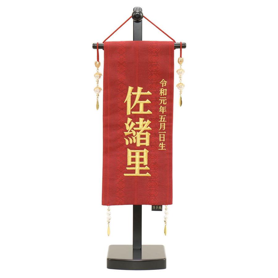 雛人形 お祝い ひな人形 お名前旗 御名前旗 博多織A 台付 特小 名入 生年月日代含む おしゃれ かわいい 可愛い コンパクト モダン 2026 3610-09-300F