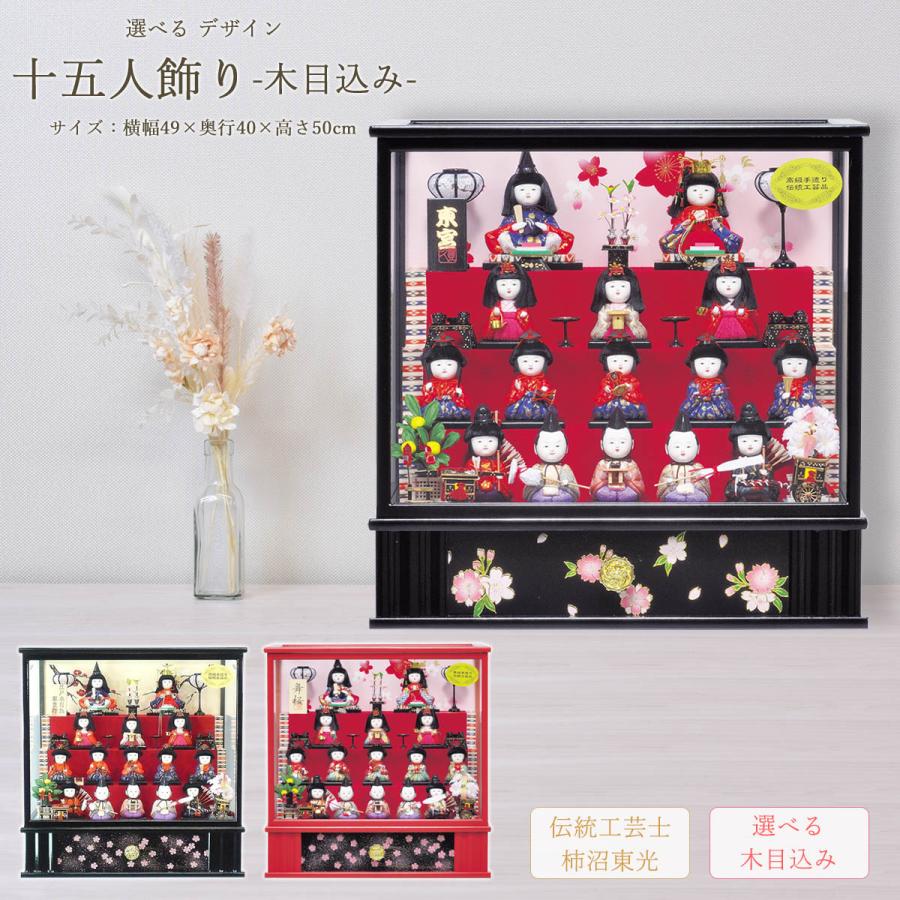 雛人形 コンパクト おしゃれ お祝い ひな人形 木目込み 幅49cm ミニ