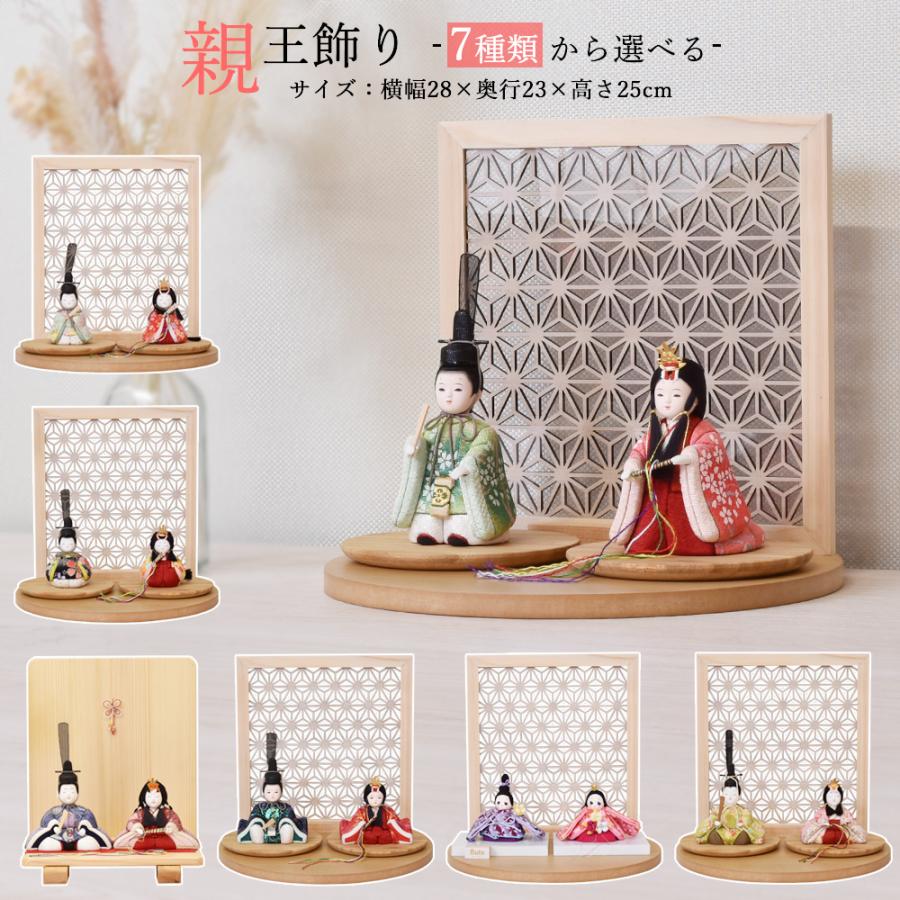 木目込みミニ雛人形 【公式通販】