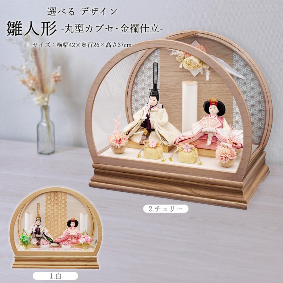 雛人形 コンパクト おしゃれ お祝い ひな人形 幅42cm ケース飾り 親王