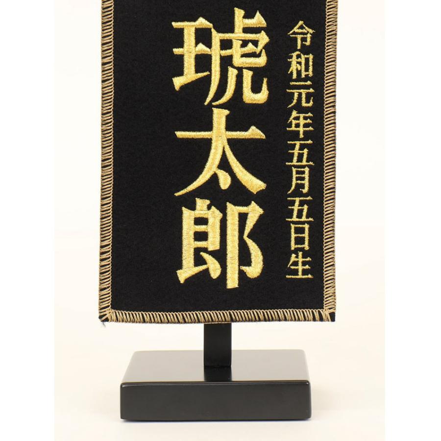 5月人形 五月人形 お祝い お名前旗 御名前旗 名前刺繍龍 黒 台付 豆 名入 生年月日代含む おしゃれ お洒落 コンパクト かっこいい モダン 22 A5f21 56 35 130 鯉のぼり販売店 通販ひな人形web 通販 Yahoo ショッピング