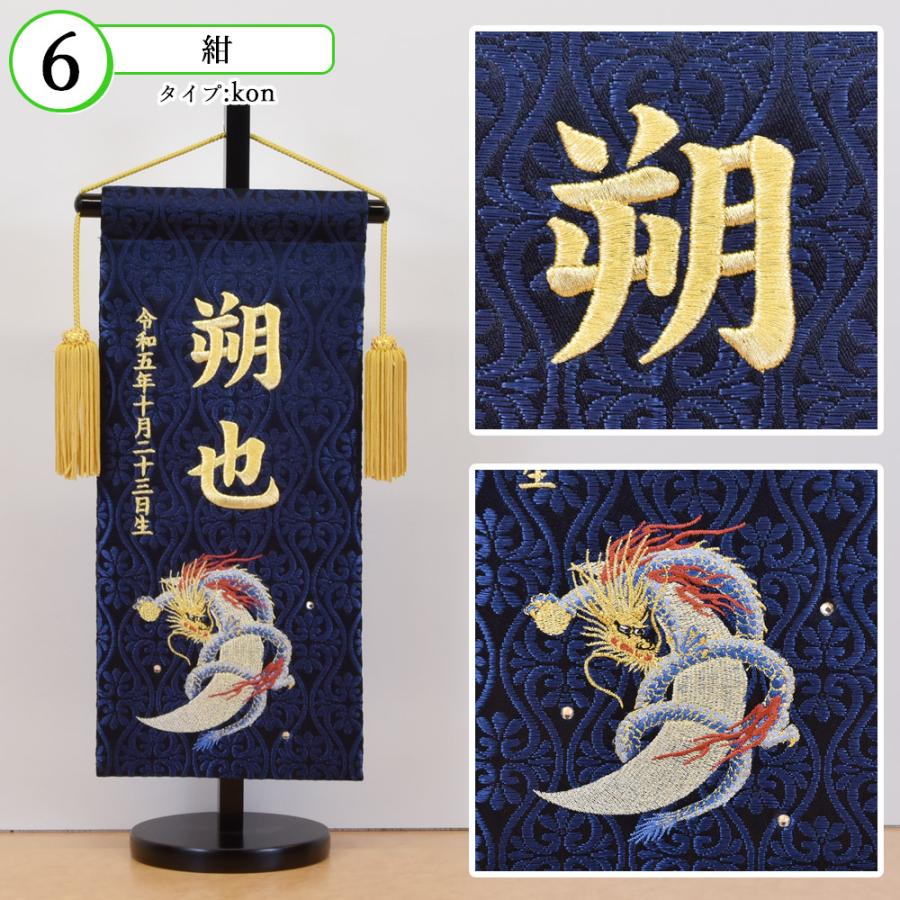五月人形 名前旗 虎 旗 5月人形 龍 竜 ryu 刺繍名入れ代込 台座付