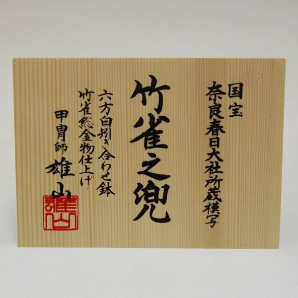 五月人形 単品 兜飾り かぶと 竹雀 雄山作 kabuto-49
