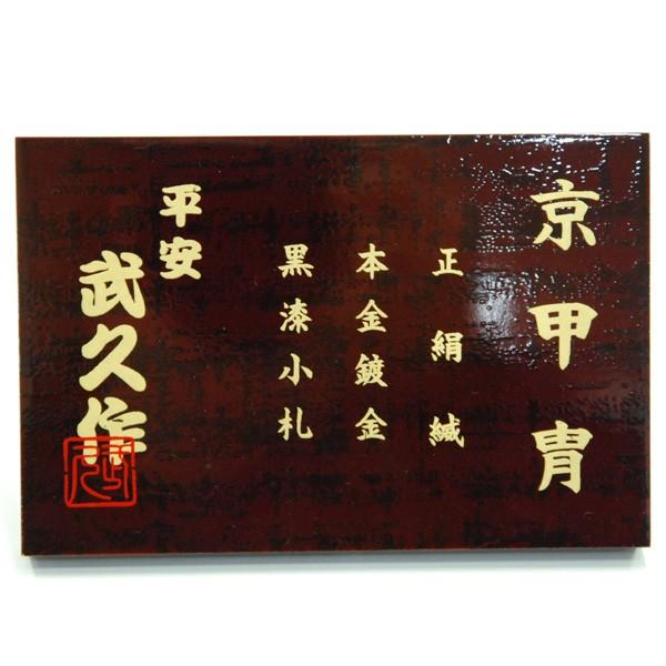 即購入可★ 五月人形　平安武久作　兜飾り　kabuto-49 kabuto-49 【WSO4134131258】(146608円)