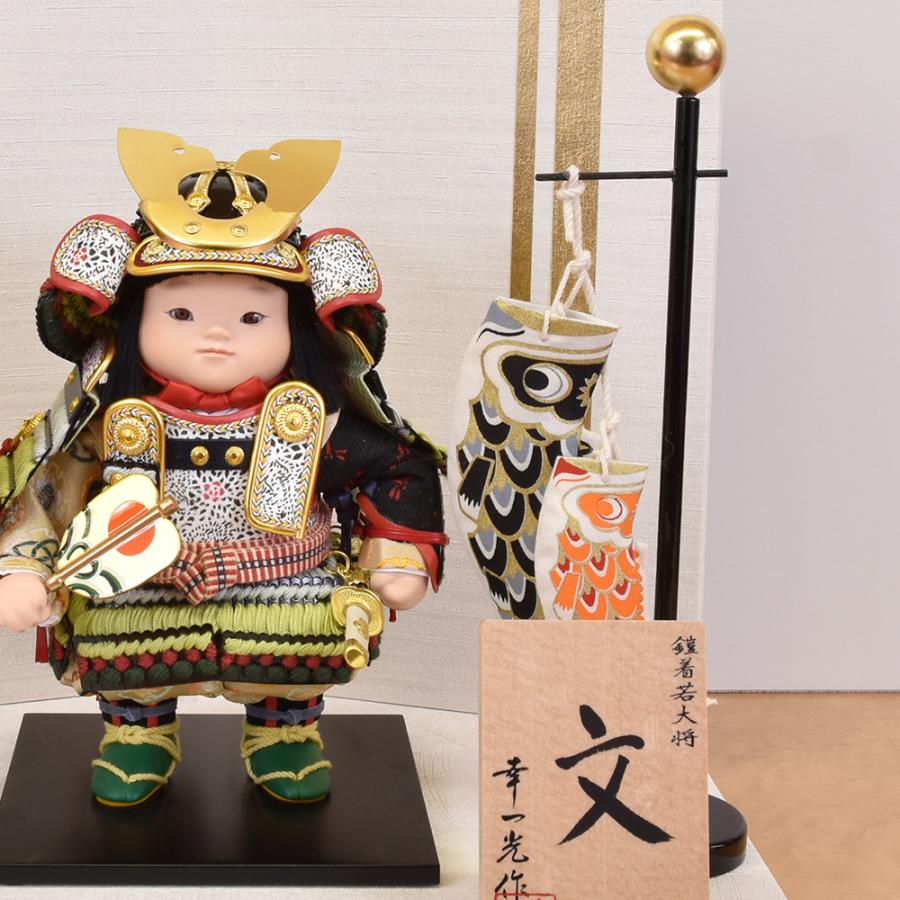 五月人形　大将人形　兜　鯉のぼり 五月人形 大将飾り コンパクト 5月人形 子供大将 幸一光 文こいのぼり