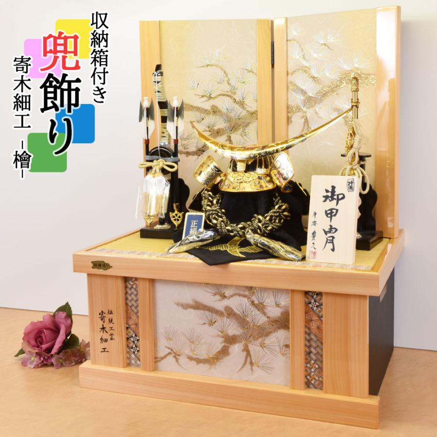 五月人形 5月人形 コンパクト 収納飾り 総檜 伊達兜 兜飾り 伝統工芸