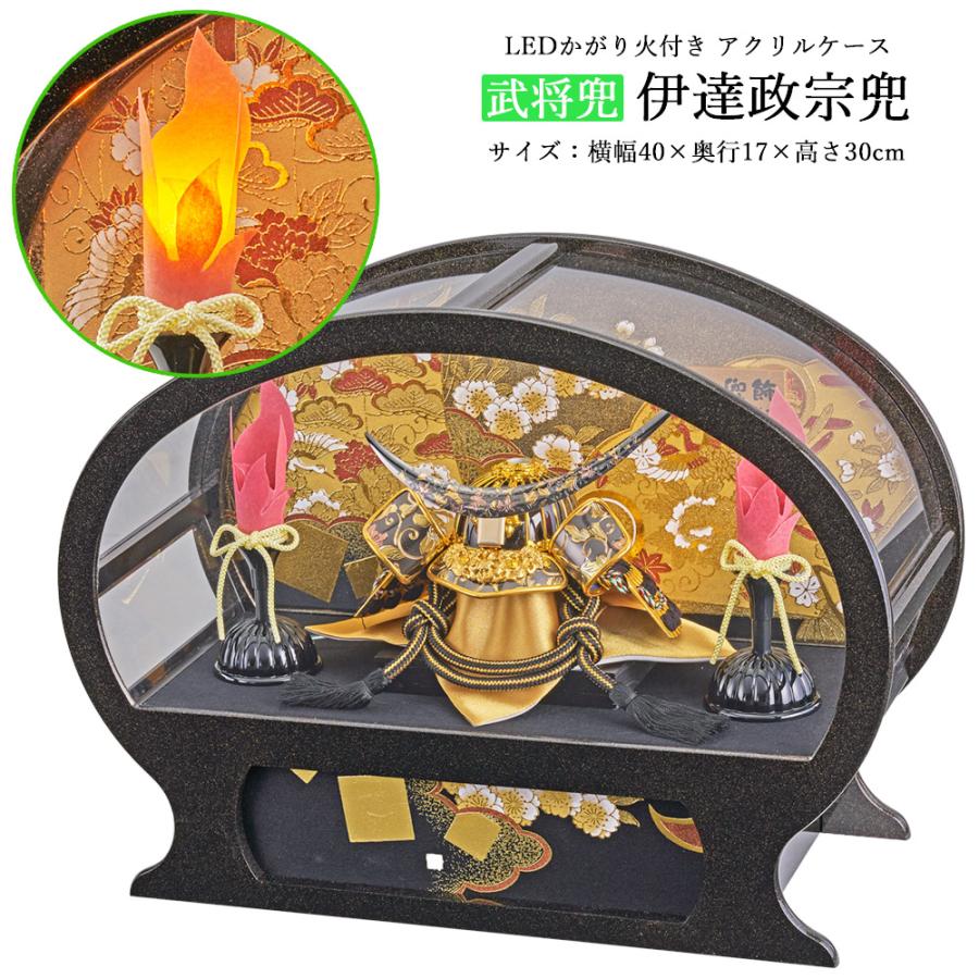 五月人形 おしゃれ 送料無料 コンパクト 兜飾り竜雅 武将 伊達政宗 楕円ケース 飾り モダン アクリルケース 低価格化 かっこいい