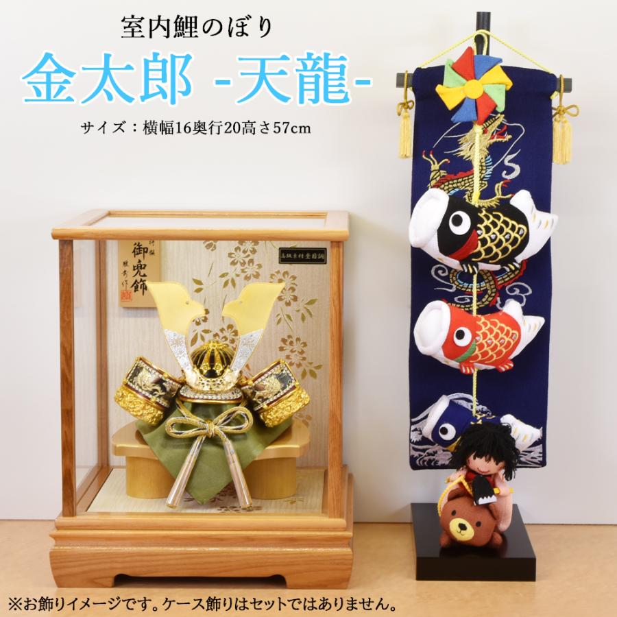 鯉のぼり 室内 こいのぼり 鯉飾り 金太郎付 天×龍 おしゃれ かわいい