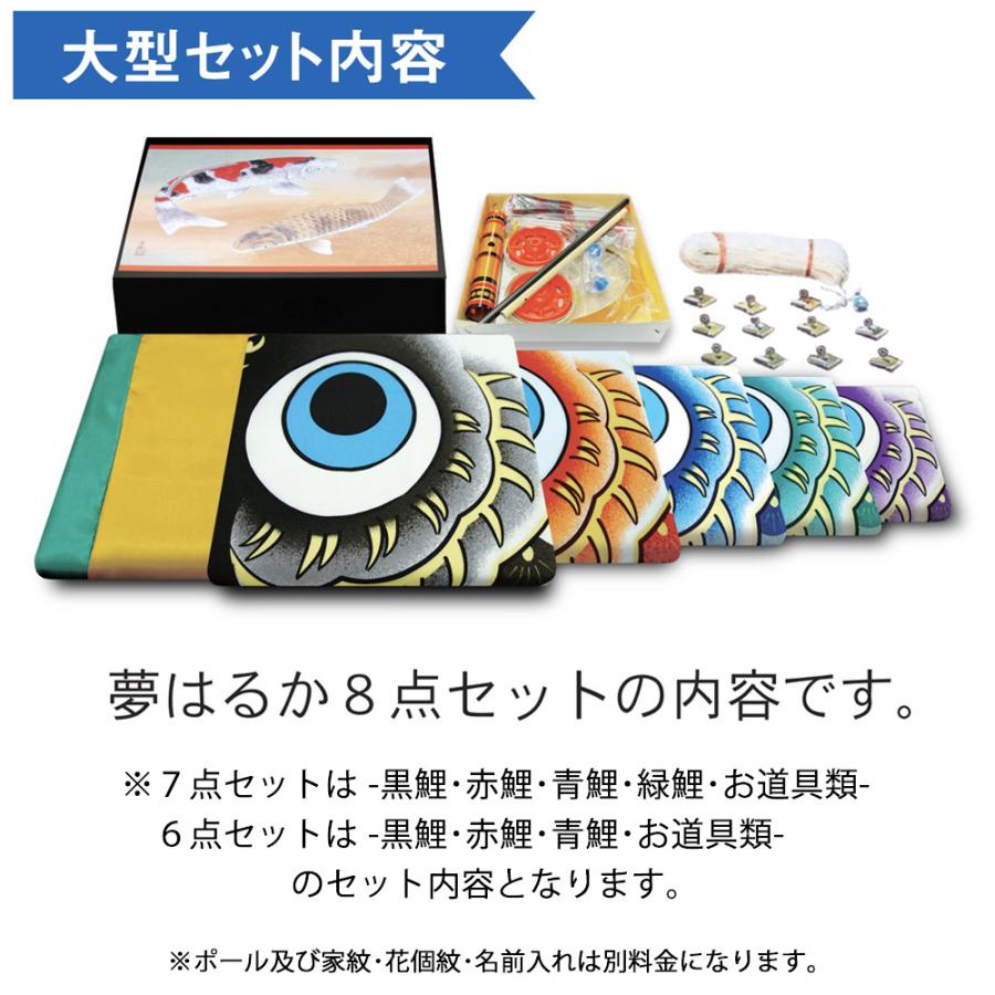 鯉のぼり 庭 園用 3m6点セット 夢はるか　こいのぼり ポール別売り 徳永鯉のぼり 撥水