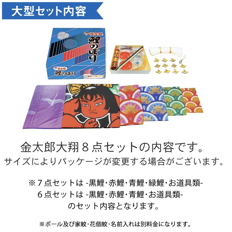 鯉のぼり こいのぼり 庭用 徳永鯉 晴れの国 金太郎 大翔 大型セット 4ｍ 7点セット ポール 別売り