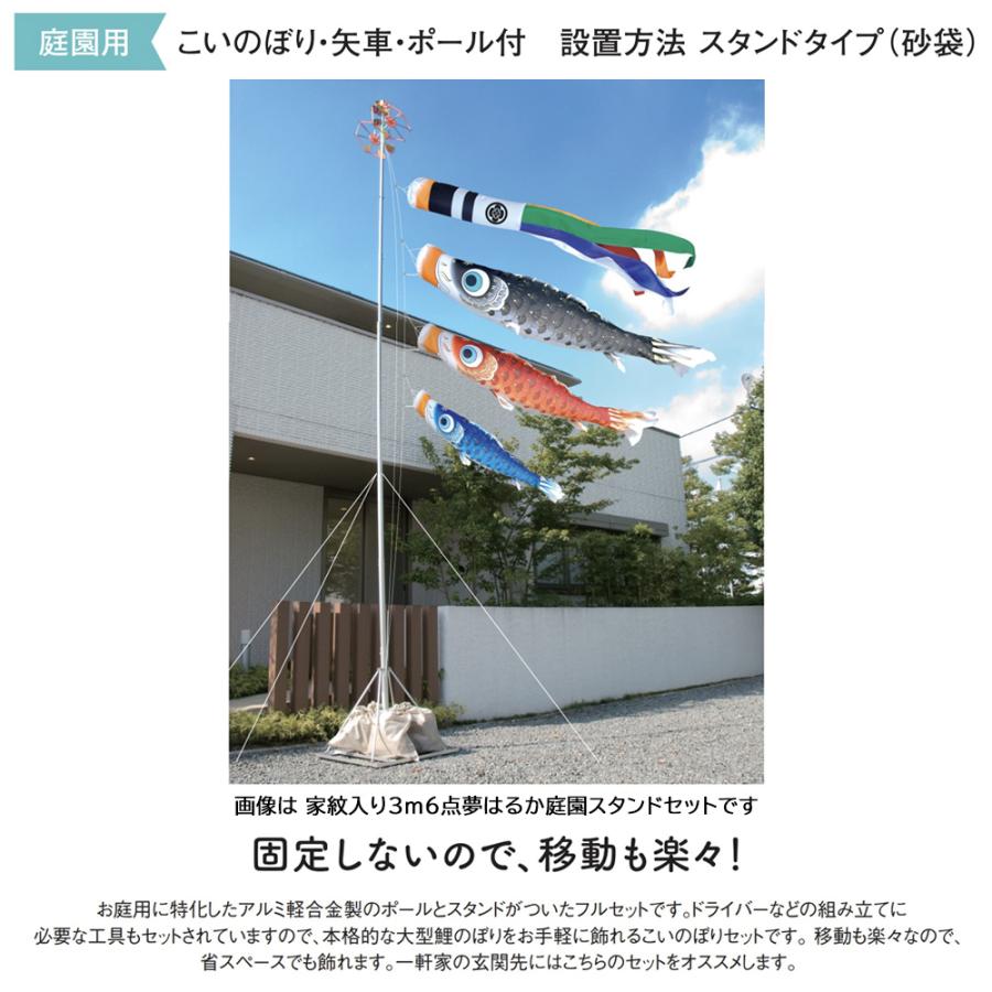 鯉のぼり 庭 園用スタンドセット 2m6点セット 錦龍 こいのぼり スタンドポール付き 徳永鯉のぼり_2