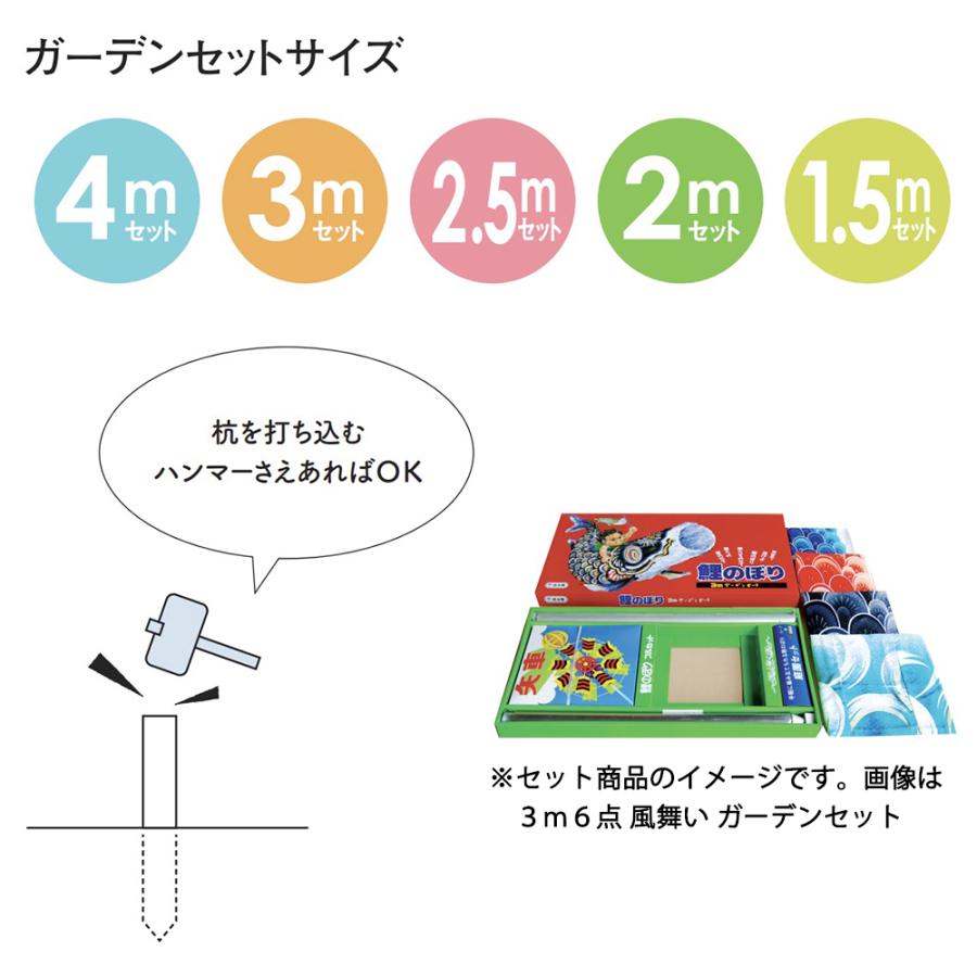 鯉のぼり 庭 園用ガーデンセット 1.5m6点セット 風舞い こいのぼり 打込式ポール付き 徳永鯉のぼり 撥水｜jinya2-hina｜08