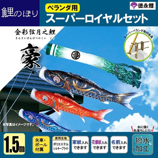 華麗 家具通販-販売店インテリアジンヤ鯉のぼり 単品 こいのぼり 4ｍ