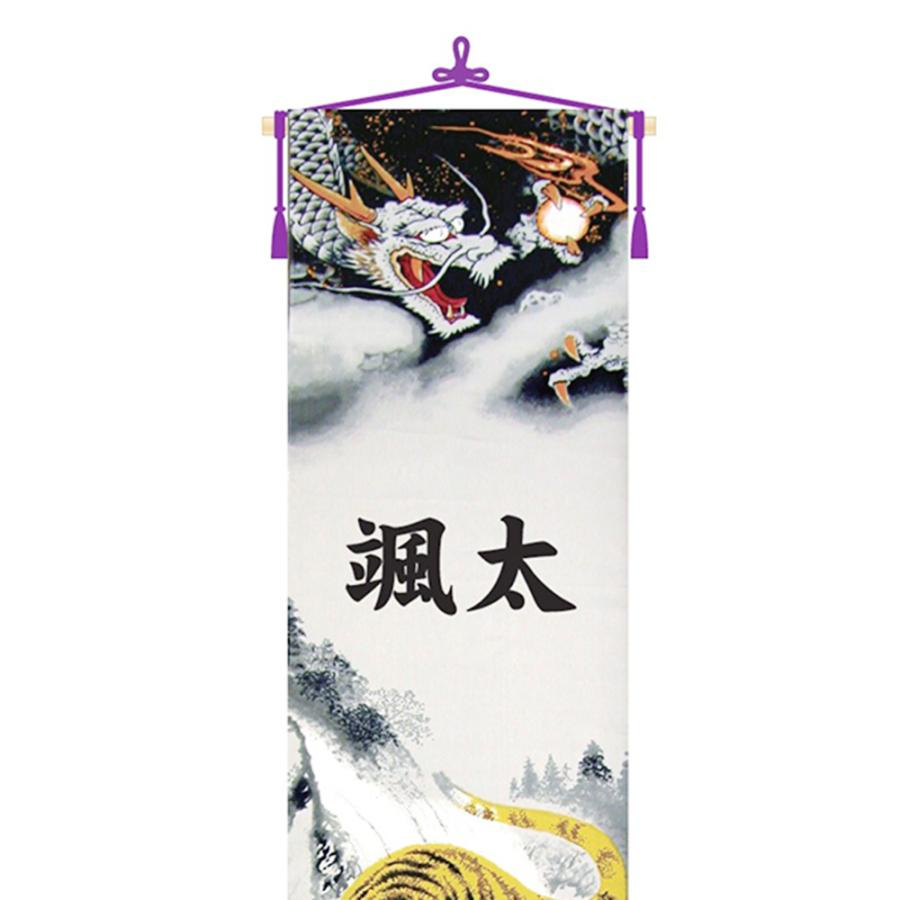 五月人形 名前旗 幟旗 のぼり旗 5月節句用タペストリー 単品 大 龍虎之