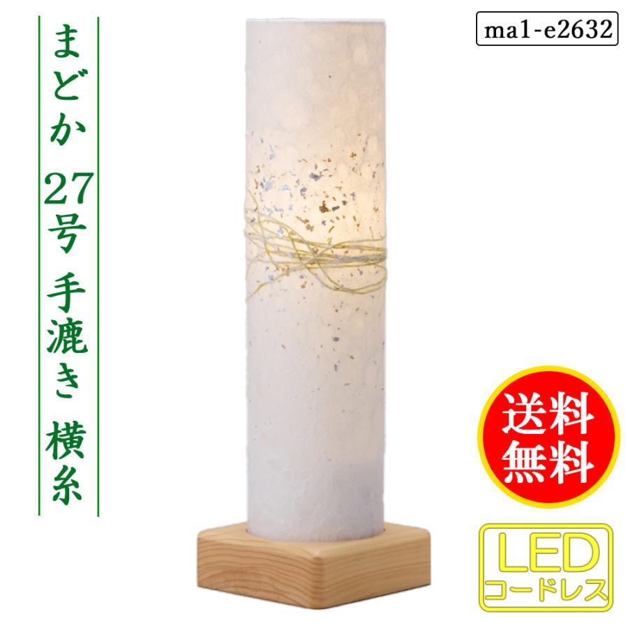 盆提燈 パウダーコンパクト ちょうちん 提燈 初盆 一般受けの盆提燈 まどか 27号 手漉き 横糸 ツートーン 金ちらし 3印字機 コードレス LED ミニサイズ 貨物輸送無料 2023